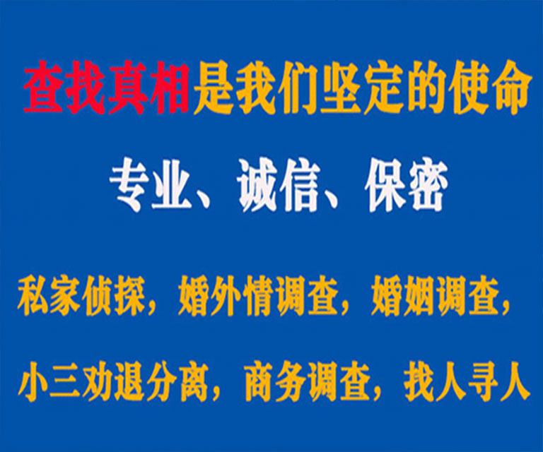 二连浩特私家侦探哪里去找？如何找到信誉良好的私人侦探机构？